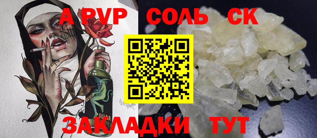Альфа ПВП Соль Чайковский