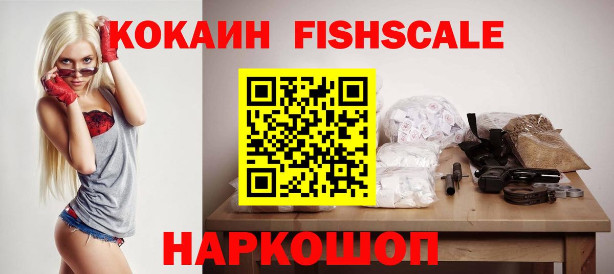 COCAIN FishScale Чайковский