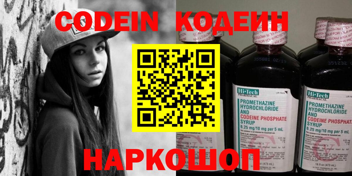 Чайковский  Codein Purple Drank  Вход с VPN 
