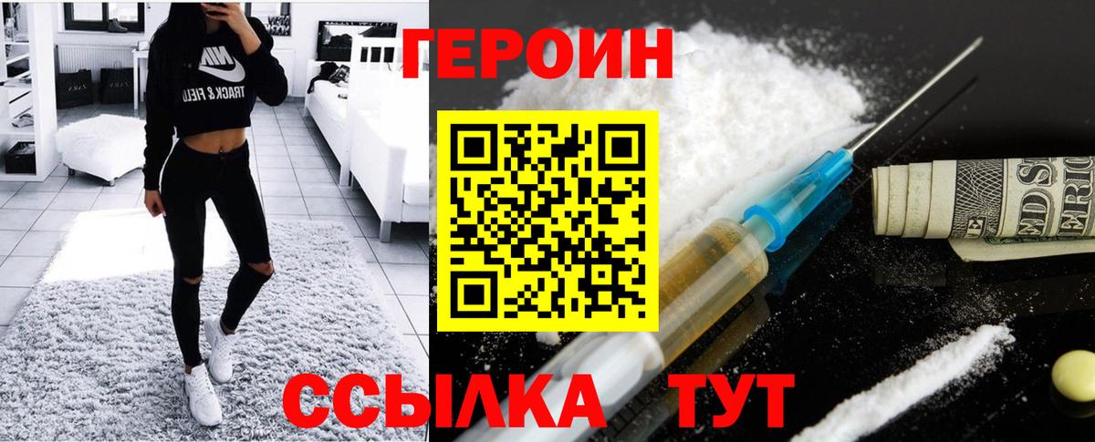 ГЕРОИН герыч  Вход с VPN  Чайковский 