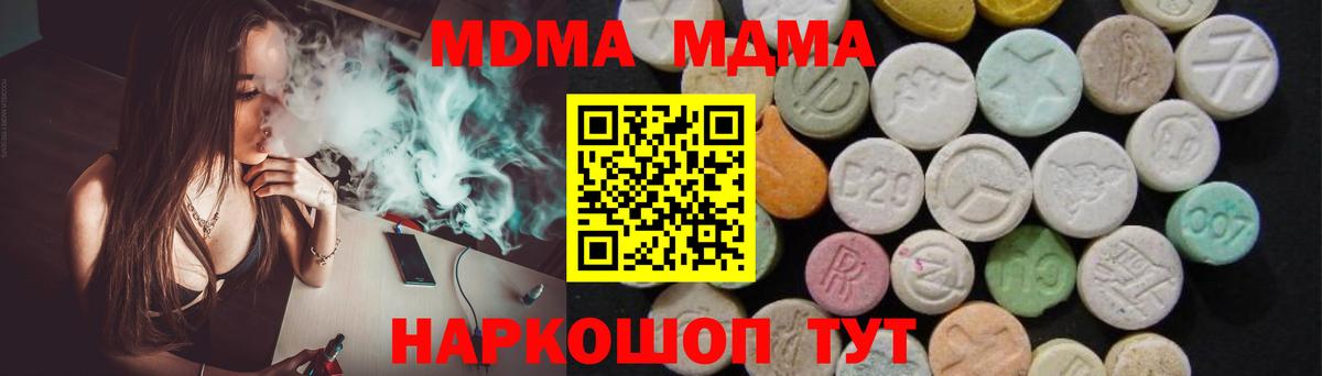 МДМА молли  MDMA кристаллы  Чайковский  Вход с VPN 