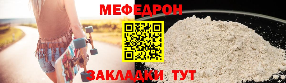 Мефедрон мука Чайковский