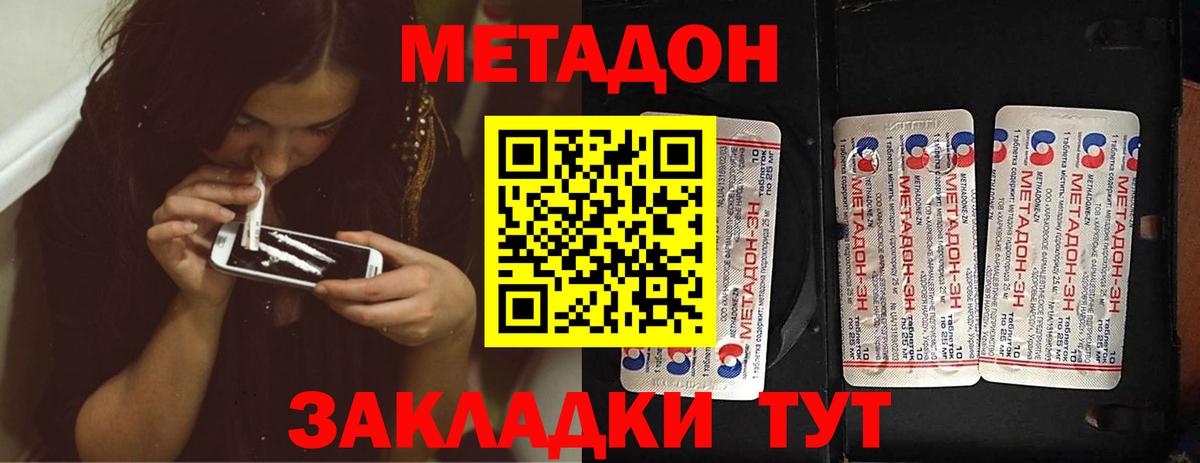 Метадон кристалл Чайковский